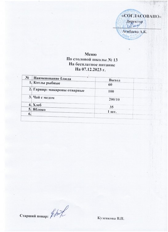 Желтоқсанның 7.12.2023