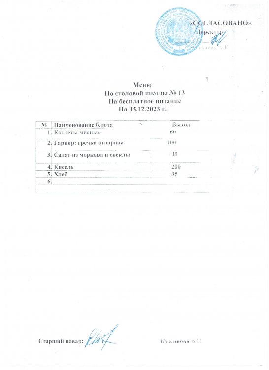 Желтоқсанның 15.12.2023
