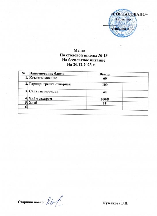 Желтоқсанның 20.12.2023