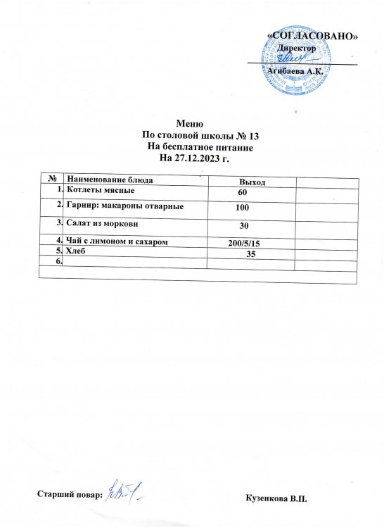 Желтоқсанның 27.12.2023