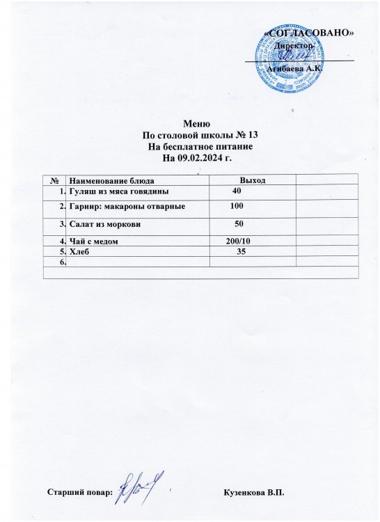 Ақпанның  9 күнгі ас мәзірі