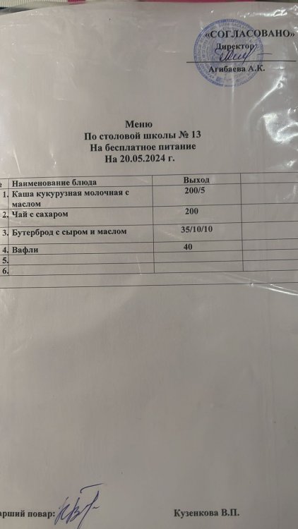 Меню 20.05.2024