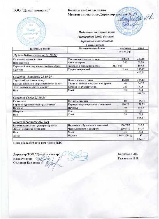 Ас мәзірі 21-24