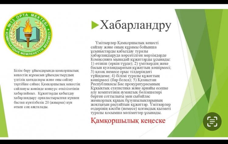 Хабарландыру!!!!!