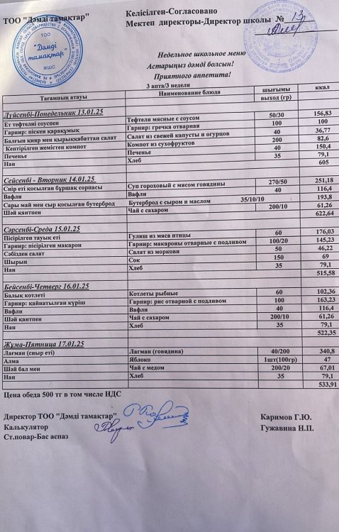 Ас мәзірі 13-17 күнгі ас мәзірі