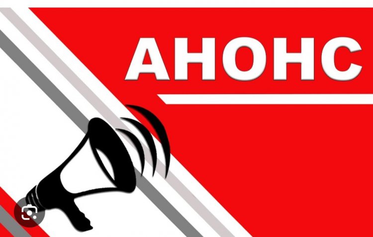 Сыбайлас жемқорлық тәуекелдеріне ішкі талдау жүргізудің басталғаны туралы хабарландыру!